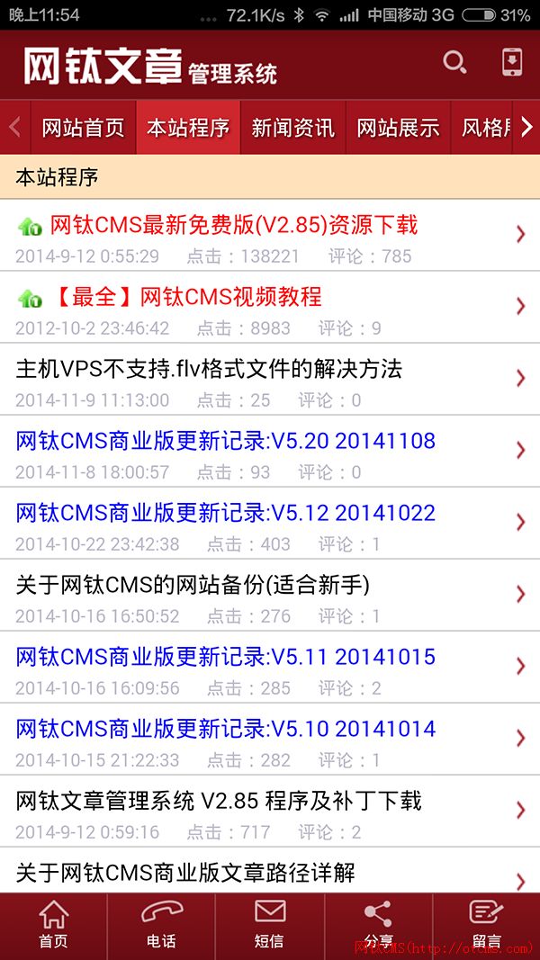 【APP版】網(wǎng)鈦CMS安卓APP介紹和價格 圖3 【APP版】網(wǎng)鈦CMS安卓APP介紹和價格 圖3