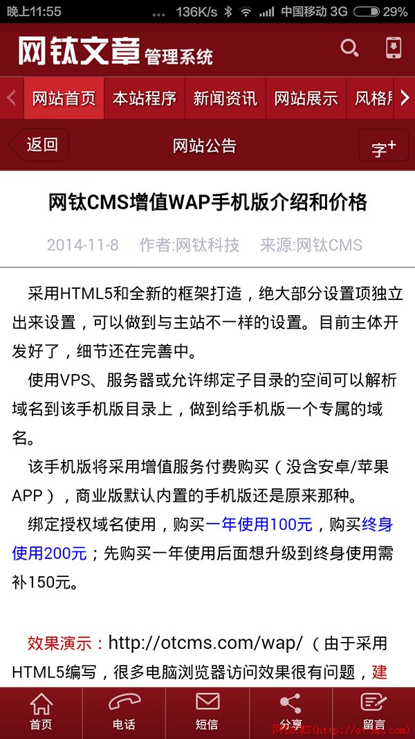 【APP版】網(wǎng)鈦CMS安卓APP介紹和價格 圖4 【APP版】網(wǎng)鈦CMS安卓APP介紹和價格 圖4