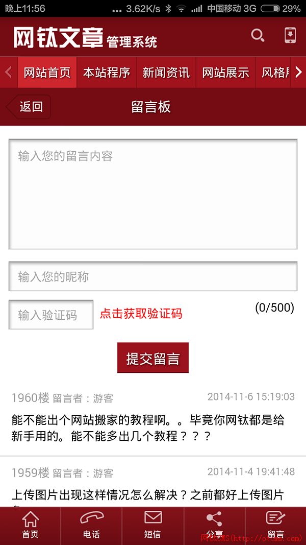 【APP版】網(wǎng)鈦CMS安卓APP介紹和價格 圖6 【APP版】網(wǎng)鈦CMS安卓APP介紹和價格 圖6