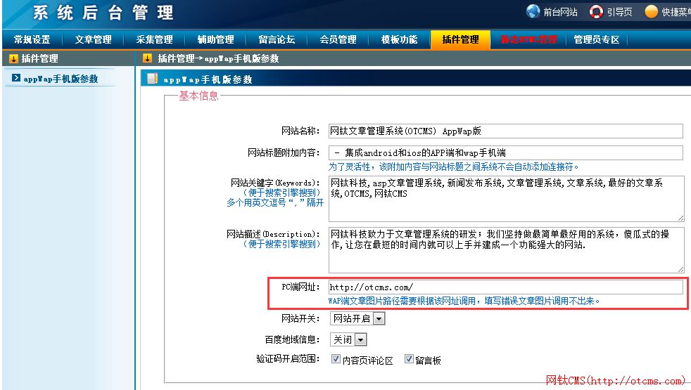 【手機版】網鈦CMS增值WAP手機版設置說明 圖1 【手機版】網鈦CMS增值WAP手機版設置說明 圖1