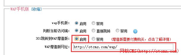 【手機版】網鈦CMS增值WAP手機版設置說明 圖2 【手機版】網鈦CMS增值WAP手機版設置說明 圖2
