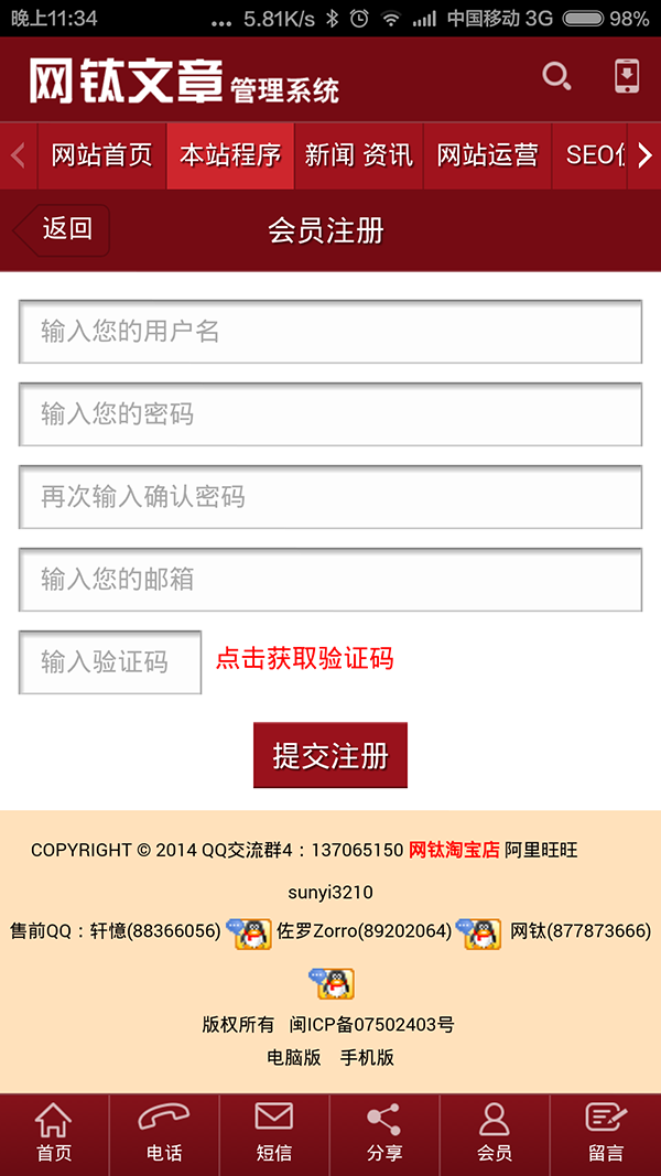 【手機版】網(wǎng)鈦CMS增值WAP手機版介紹和價格 圖6 【手機版】網(wǎng)鈦CMS增值WAP手機版介紹和價格 圖6
