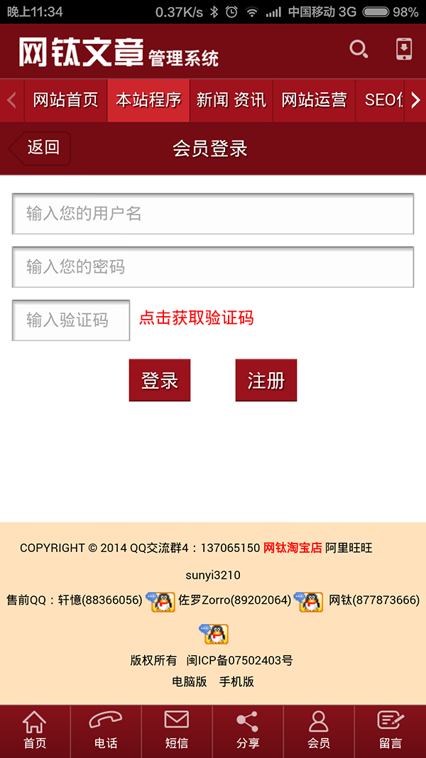 【手機版】網(wǎng)鈦CMS增值WAP手機版介紹和價格 圖7 【手機版】網(wǎng)鈦CMS增值WAP手機版介紹和價格 圖7