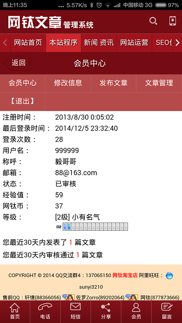 【手機版】網(wǎng)鈦CMS增值WAP手機版介紹和價格 圖8 【手機版】網(wǎng)鈦CMS增值WAP手機版介紹和價格 圖8