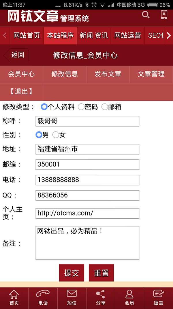 【手機版】網(wǎng)鈦CMS增值WAP手機版介紹和價格 圖9 【手機版】網(wǎng)鈦CMS增值WAP手機版介紹和價格 圖9