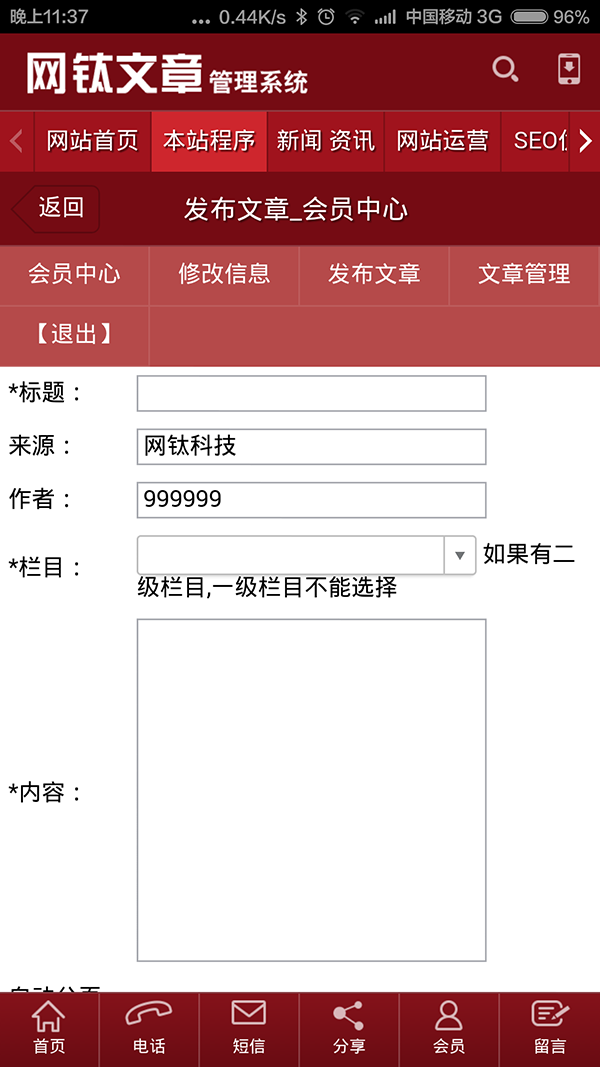 【手機版】網(wǎng)鈦CMS增值WAP手機版介紹和價格 圖10 【手機版】網(wǎng)鈦CMS增值WAP手機版介紹和價格 圖10