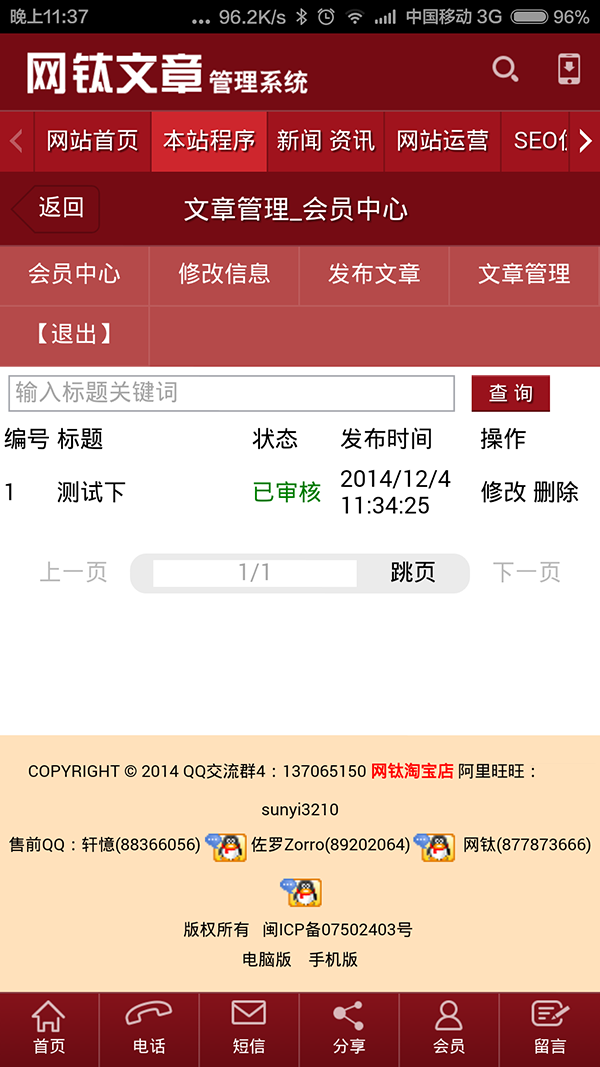 【手機版】網(wǎng)鈦CMS增值WAP手機版介紹和價格 圖11 【手機版】網(wǎng)鈦CMS增值WAP手機版介紹和價格 圖11