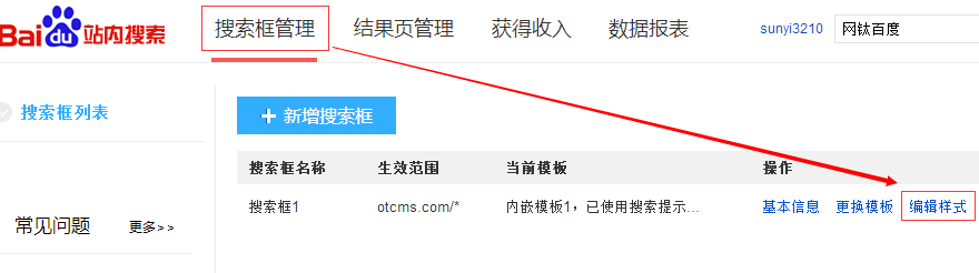 網(wǎng)鈦CMS商業(yè)版集成百度站內(nèi)搜索(V5.20+) 圖2