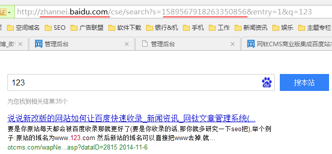 網(wǎng)鈦CMS商業(yè)版集成百度站內(nèi)搜索(V5.20+) 圖4