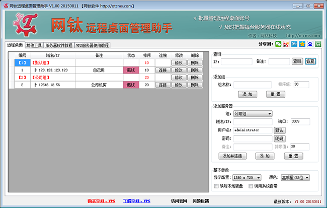 網(wǎng)鈦遠程桌面管理助手 V1.10更新