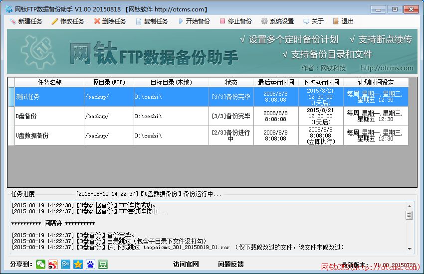 網(wǎng)鈦FTP數(shù)據(jù)備份助手最新版（V1.10）下載