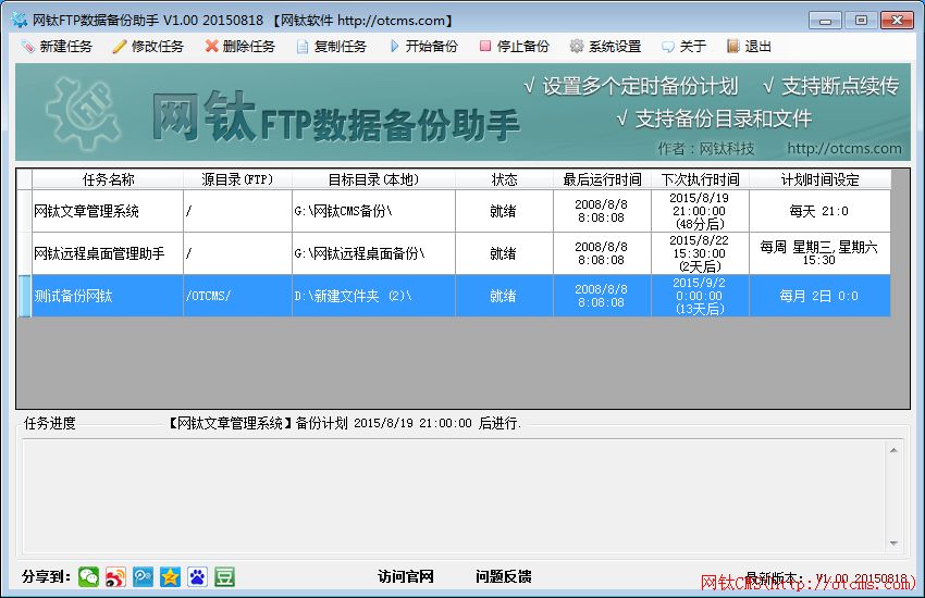 網(wǎng)鈦FTP數(shù)據(jù)備份助手_V1.00更新 圖1