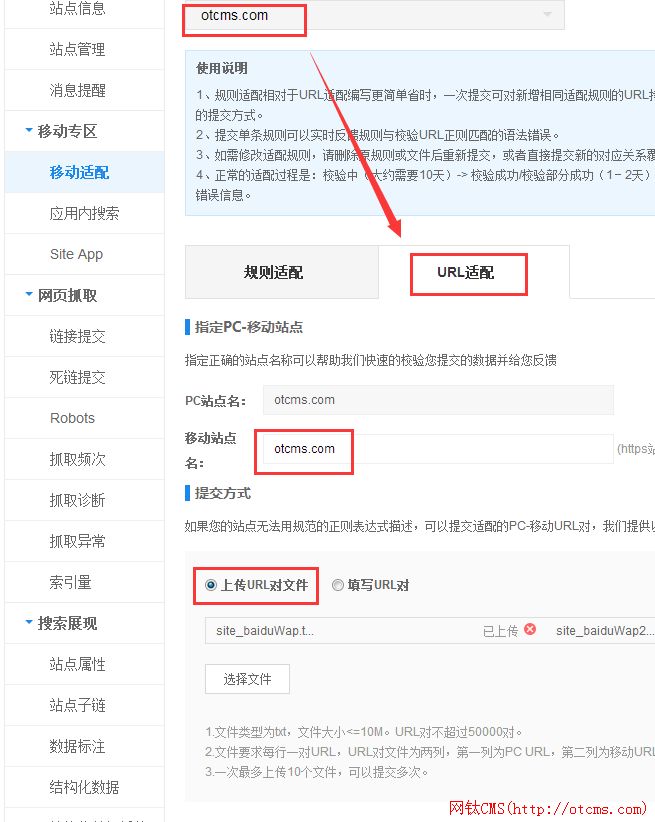 網(wǎng)鈦CMS商業(yè)版V5.52+_百度移動適配教程 圖2