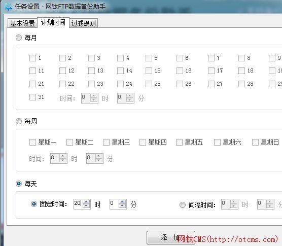 利用網(wǎng)鈦FTP數(shù)據(jù)備份助手定期備份整個網(wǎng)站 圖3