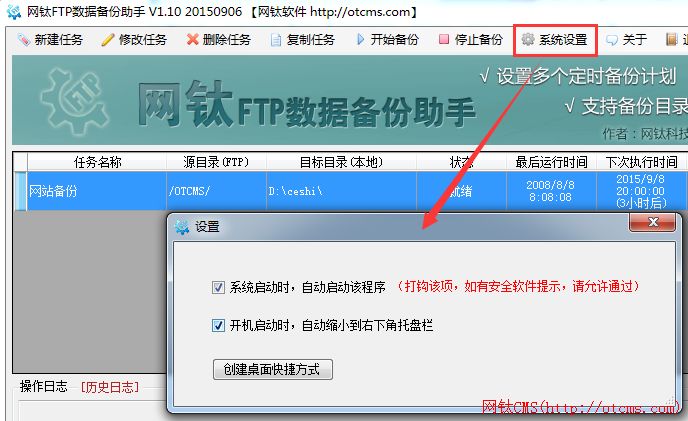 利用網(wǎng)鈦FTP數(shù)據(jù)備份助手定期備份整個網(wǎng)站 圖5