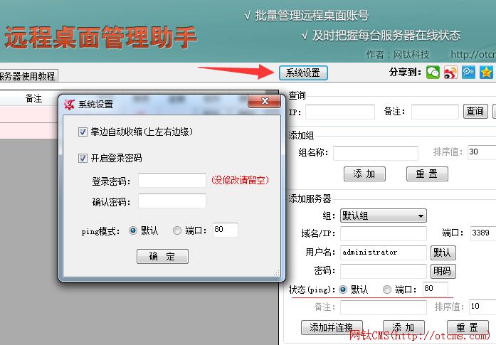 網(wǎng)鈦遠程桌面管理助手_V1.10更新 圖1