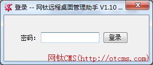 網(wǎng)鈦遠程桌面管理助手_V1.10更新 圖2