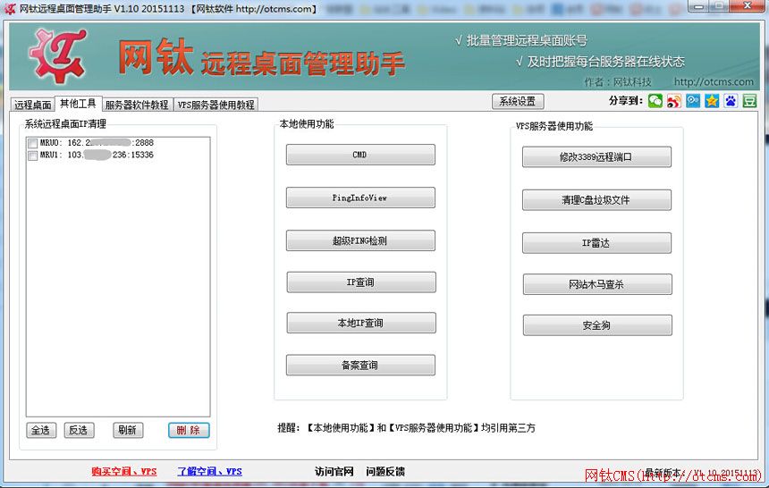 網(wǎng)鈦遠程桌面管理助手使用教程 圖2