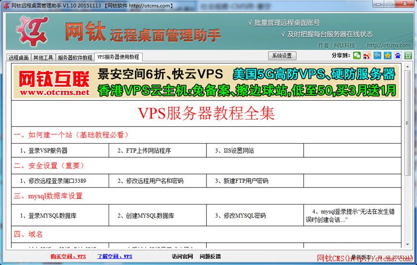 網(wǎng)鈦遠程桌面管理助手使用教程 圖4