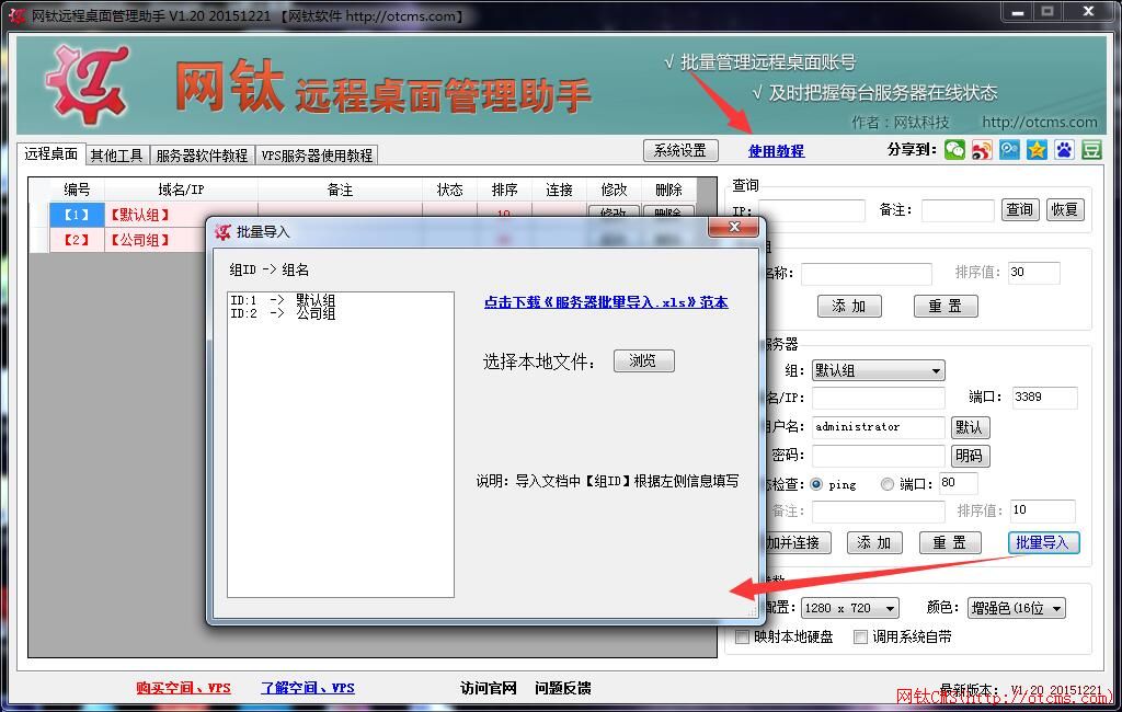 網(wǎng)鈦遠(yuǎn)程桌面管理助手_V1.20更新 圖1