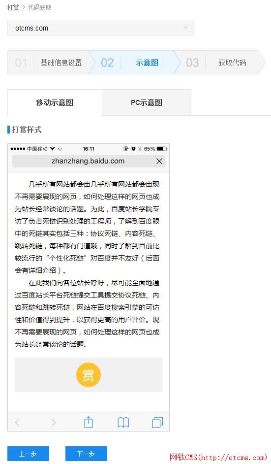 百度打賞功能推出了，大家可以去申請試試~ 圖3
