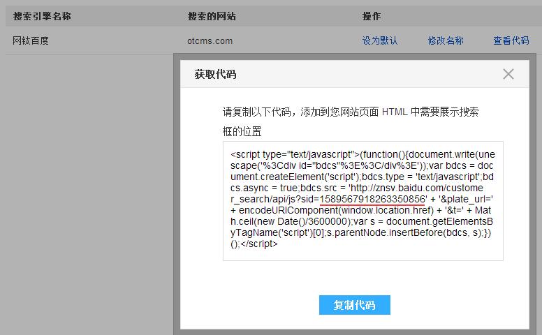 網(wǎng)鈦CMS商業(yè)版集成百度站內(nèi)搜索(V5.20+) 圖1
