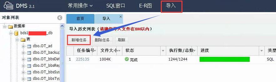 網(wǎng)鈦CMS_MSSQL版導(dǎo)入到萬網(wǎng)數(shù)據(jù)庫里 圖3 網(wǎng)鈦CMS_MSSQL版導(dǎo)入到萬網(wǎng)數(shù)據(jù)庫里 圖3