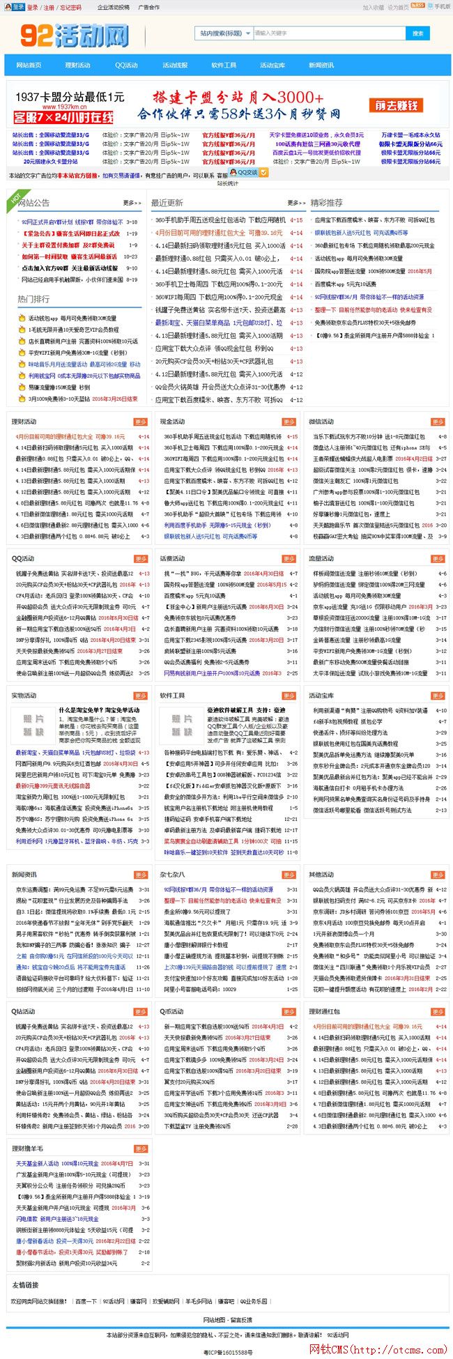 【92活動(dòng)網(wǎng)】站長(zhǎng)：小葵