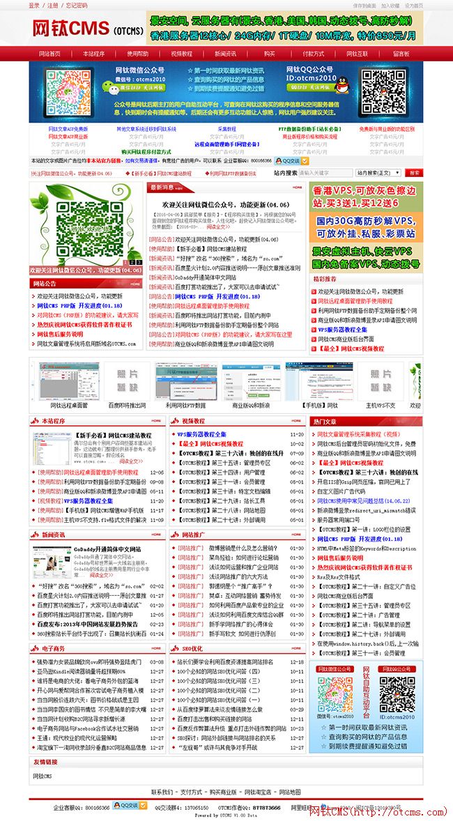 網(wǎng)鈦CMS PHP版 V7.66 資源下載