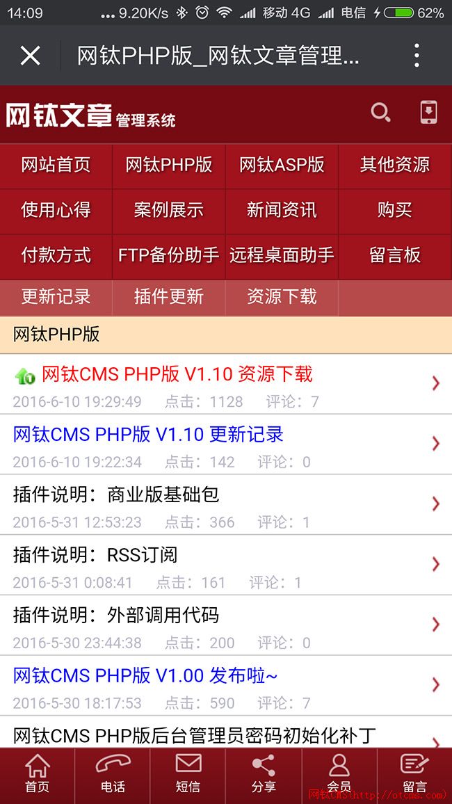 增值WAP手機(jī)版_V2.20_20160613_更新記錄 圖2