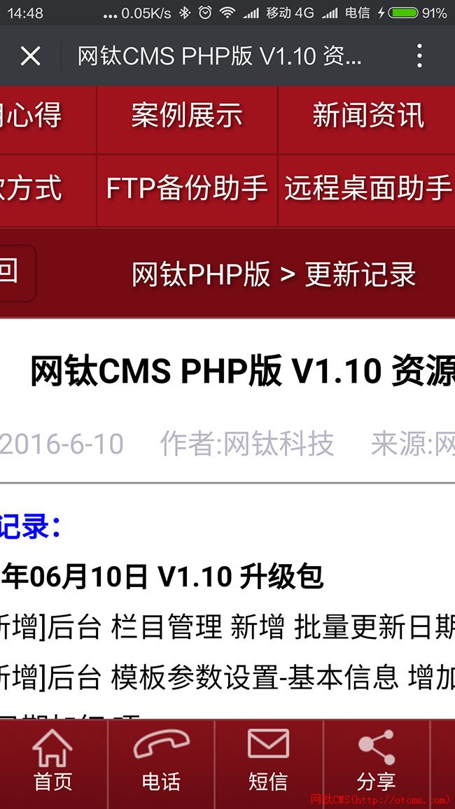 增值WAP手機(jī)版_V2.20_20160613_更新記錄 圖3