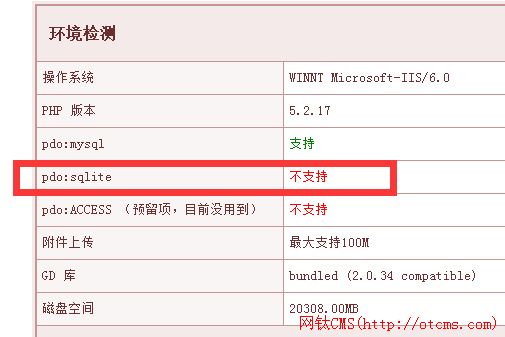 配置PHP環(huán)境讓其支持PDO:SQLite(網(wǎng)鈦CMS_PHP版) 圖1