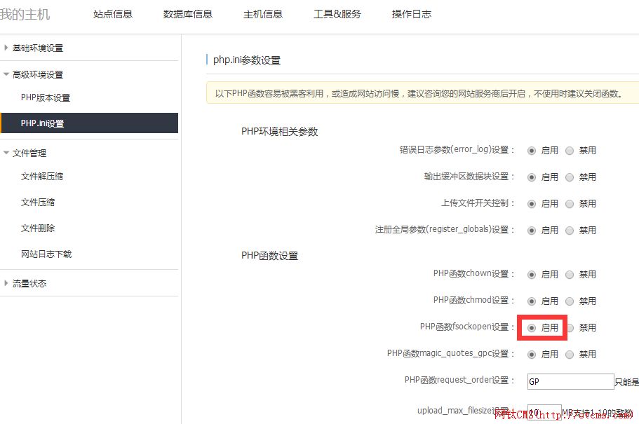 關(guān)于萬網(wǎng)空間無法使用網(wǎng)鈦PHP版應(yīng)用平臺(tái)的解決方法 圖1