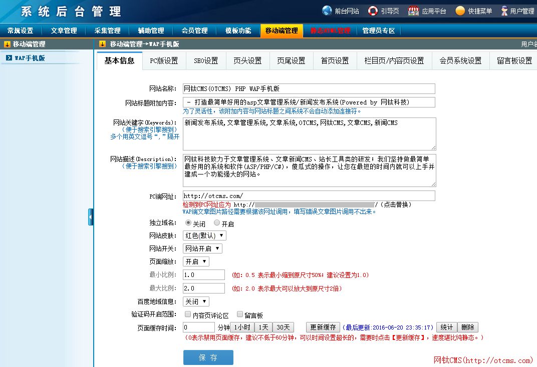 新增插件：WAP手機(jī)版（PHP版） 圖2