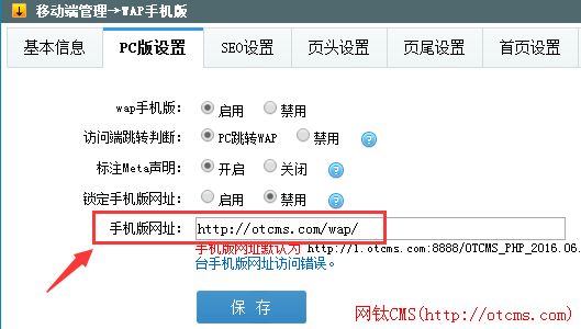 新增插件：WAP手機(jī)版（PHP版） 圖4