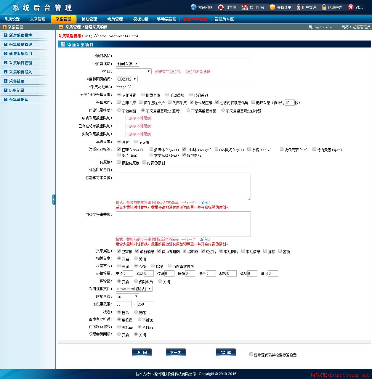 新增插件：采集基礎(chǔ)包（舊名稱：采集模塊/系統(tǒng)）（PHP版） 圖2