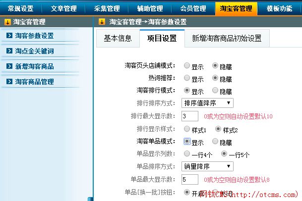 新增插件：淘寶客基礎(chǔ)包（PHP版）