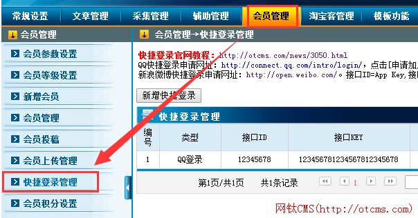 新增插件：快捷登錄基礎(chǔ)包（含QQ登錄）（PHP版） 圖2