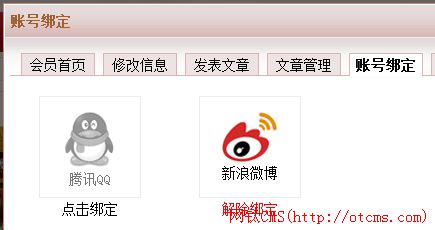 新增插件：快捷登錄_新浪微博（PHP版）