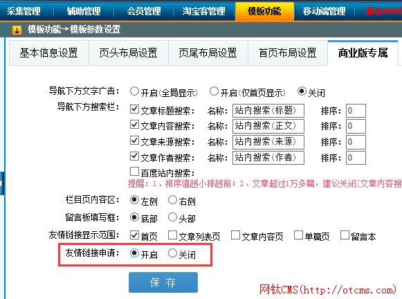 新增插件：前臺友鏈申請（PHP版） 圖2