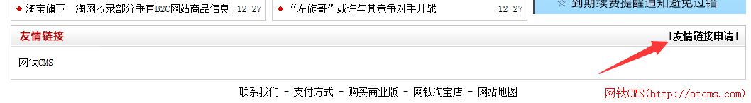 新增插件：前臺友鏈申請（PHP版） 圖3