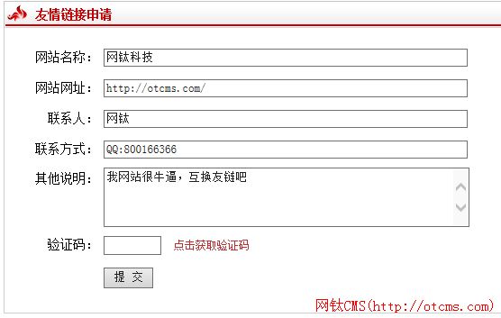 新增插件：前臺友鏈申請（PHP版） 圖4