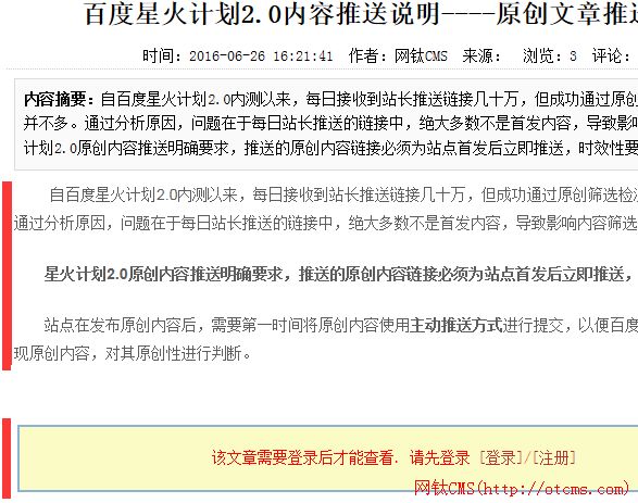 新增插件：內(nèi)容頁(yè)正文部分可見(jiàn)（PHP版） 圖3