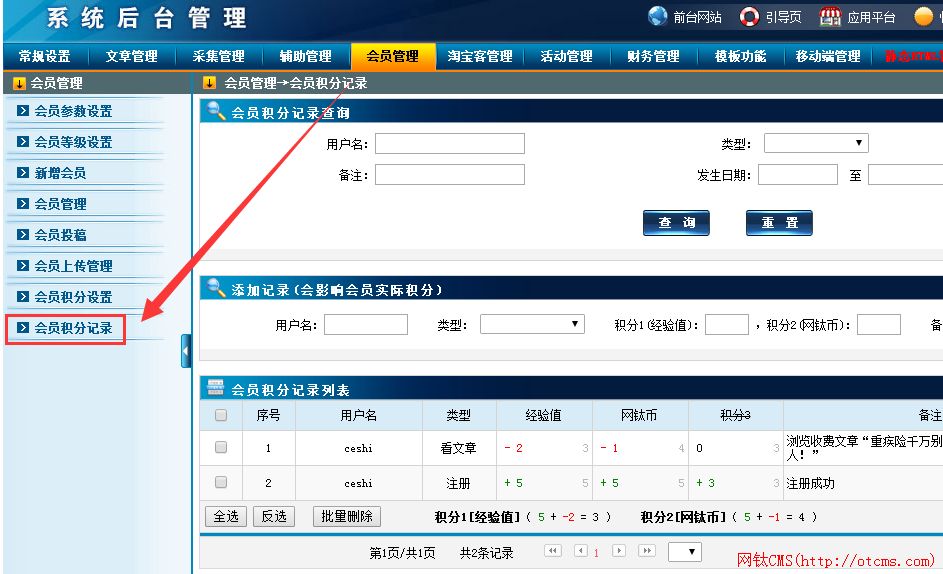 新增插件：會員積分記錄（PHP版） 圖2