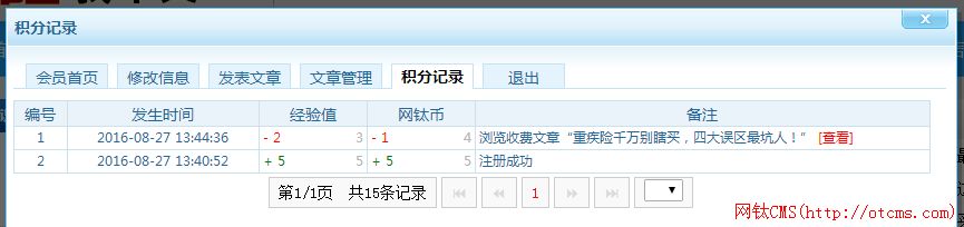 新增插件：會員積分記錄（PHP版） 圖3