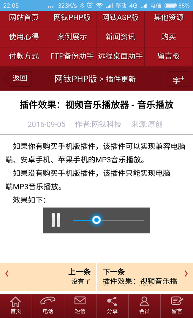 新增插件：視頻音樂播放器（PHP版） 圖12