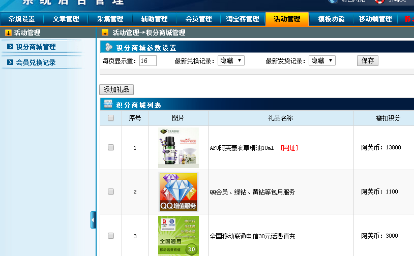 新增插件：積分商城（PHP版）