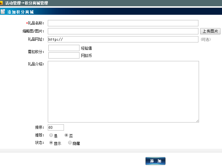 新增插件：積分商城（PHP版） 圖3
