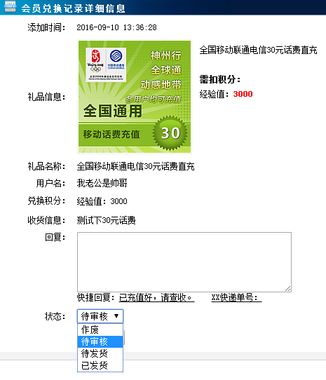 新增插件：積分商城（PHP版） 圖5