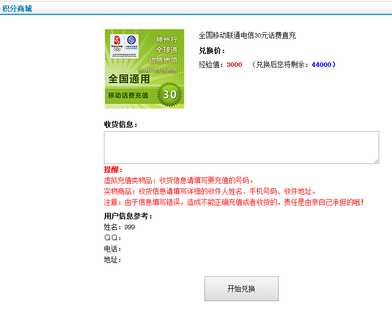新增插件：積分商城（PHP版） 圖8